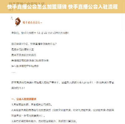 快手直播公会怎么加盟赚钱 快手直播公会入驻流程