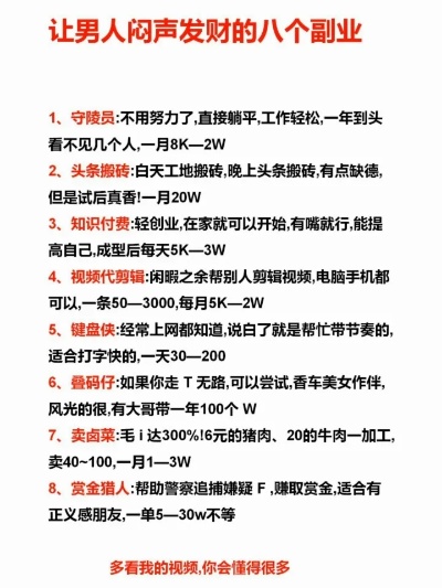 男朋友上班做什么副业赚钱 男朋友上班做什么副业赚钱多