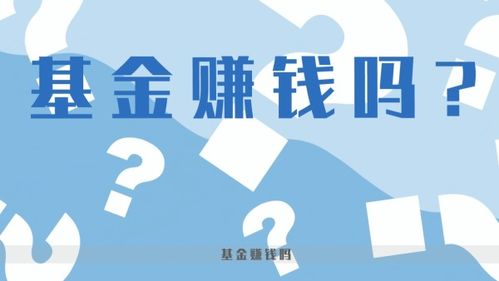 在家做什么基金赚钱多呢 在家做什么基金赚钱多呢知乎