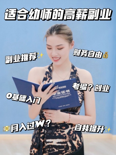 幼师姐妹做什么副业赚钱 幼师适合做什么兼职