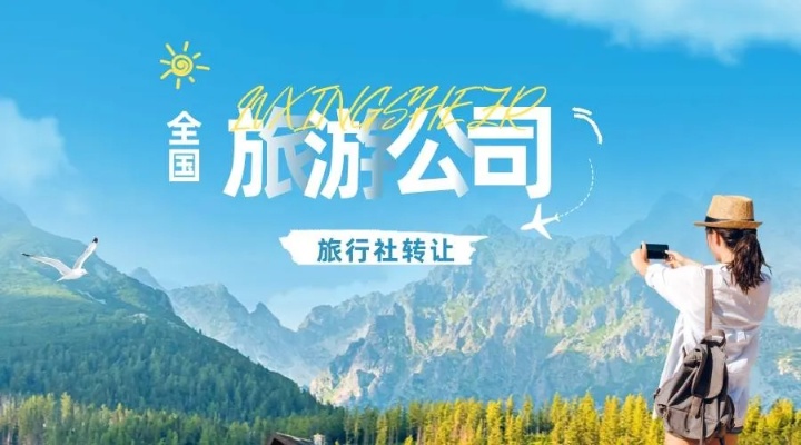 旅游公司怎么申请加盟 旅游公司怎么申请加盟代理