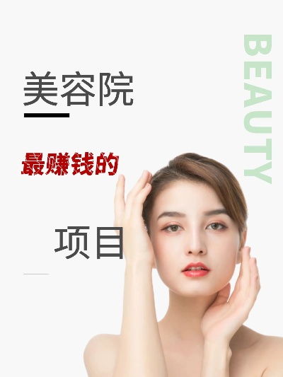 现在美容行业做什么最赚钱