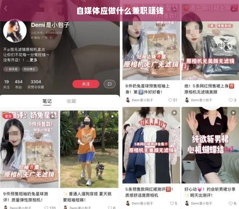 自媒体应做什么兼职赚钱
