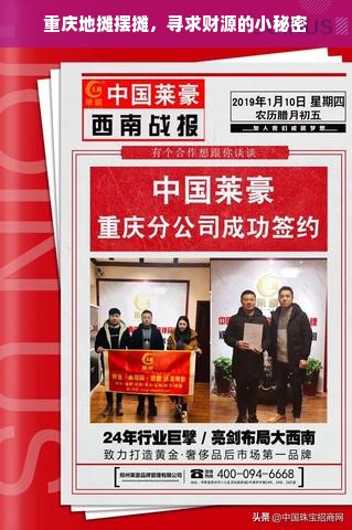 重庆地摊摆摊，寻求财源的小秘密