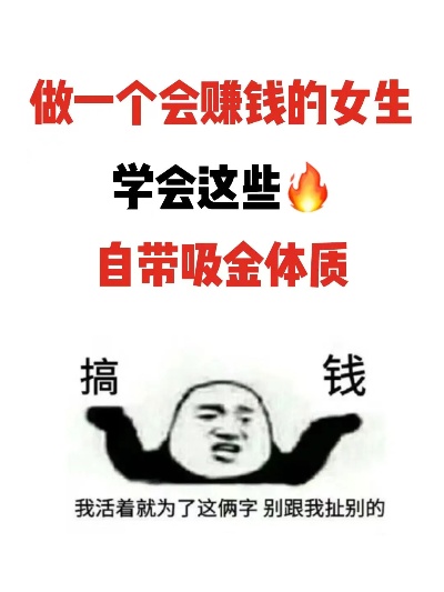 有钱的话做什么赚钱呢女生