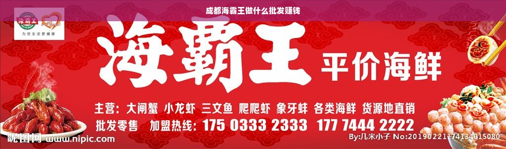 成都海霸王做什么批发赚钱