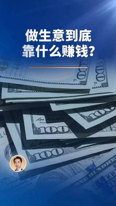 做什么生意好赚钱靠谱