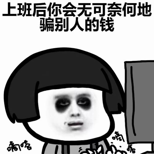 我喜欢做什么赚钱呢图片 我喜欢做什么赚钱呢图片搞笑