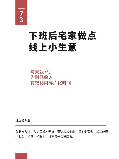 下班做什么小任务赚钱呢