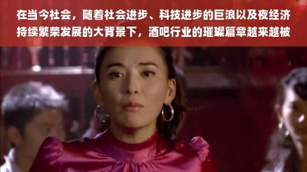 在当今社会，随着社会进步、科技进步的巨浪以及夜经济持续繁荣发展的大背景下，酒吧行业的璀璨篇章越来越被人们的生活方式所青睐。酒吧前台，作为酒吧的门面担当，不仅是酒吧的第一道风景线，更是酒吧运营中不可或缺的一环。那么，酒吧前台除了接待客人、收银等基本工作外，还能做什么赚钱的工作呢？