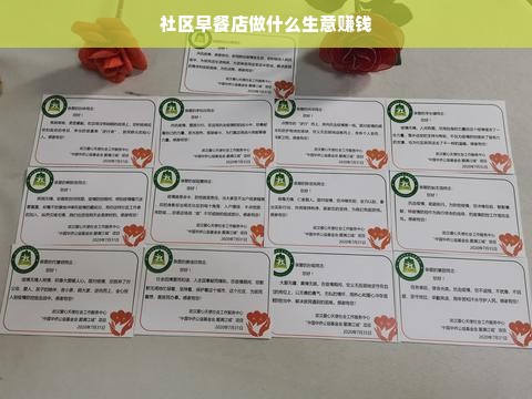 社区早餐店做什么生意赚钱