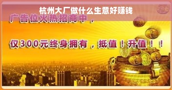 安徽加盟湘菜餐饮品牌，探寻商机与成功案例
