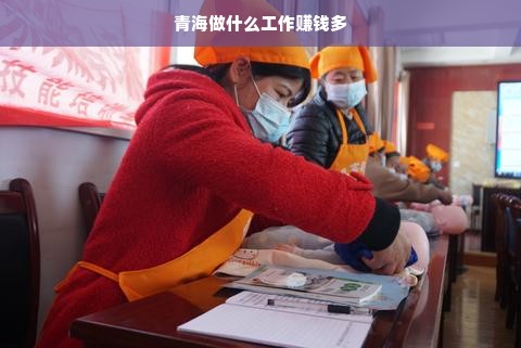 青海工作机会，矿业、能源与旅游业的黄金职业