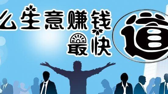 做什么投资小又赚钱呢