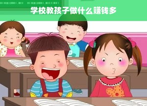 学校应如何平衡教育经济价值与全面素质培养