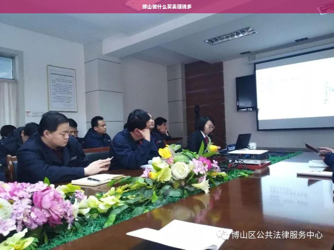 博山做什么买卖赚钱多