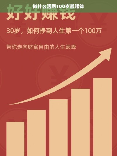 长寿时代的财富追求，如何选择最优路径
