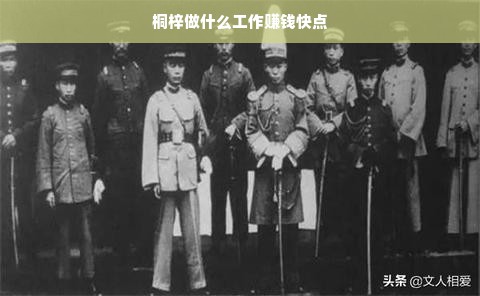 在桐梓快速赚钱之道，农业、旅游与电商新机遇