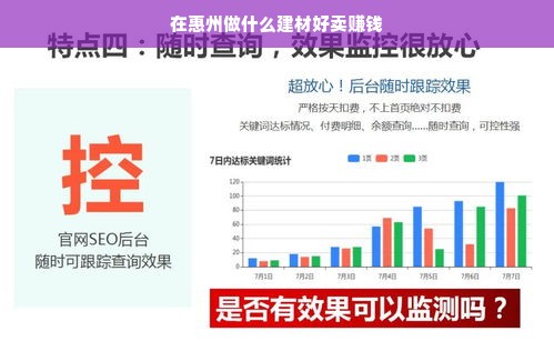 在惠州做什么建材好卖赚钱