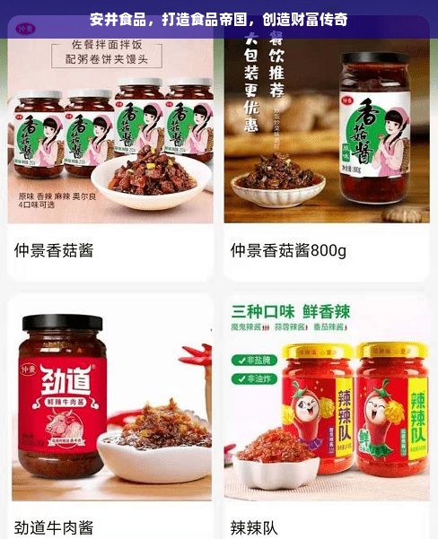 安井食品，打造食品帝国，创造财富传奇
