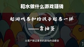 和水做什么游戏赚钱
