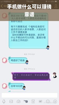 手机做什么可以赚钱靠谱