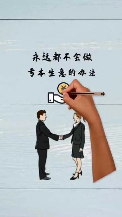 做生意做什么亏本少赚钱