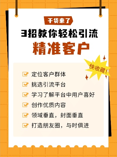 引流后能做什么赚钱项目