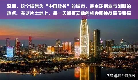 深圳副业多样，电商、教育、自媒体等商机无限