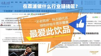 在荔浦做什么行业赚钱呢？
