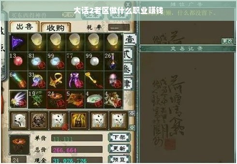 大话2老区做什么职业赚钱