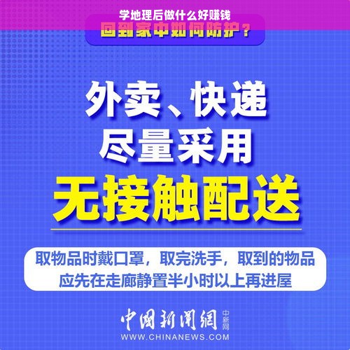 学地理后做什么好赚钱