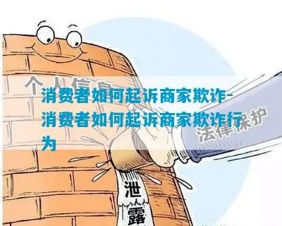 加盟店骗局怎么起诉商家 加盟骗局如何起诉