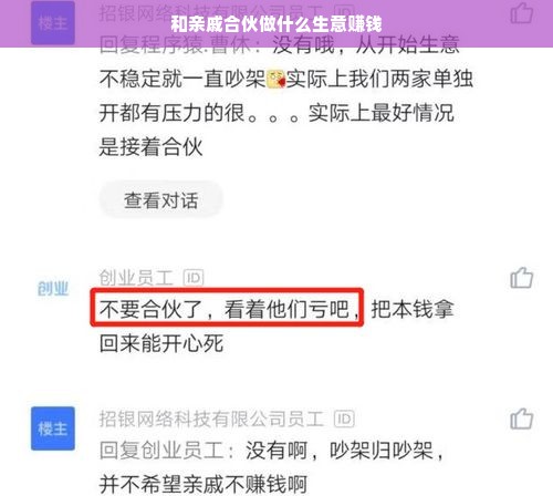 标题，与亲戚合伙开创事业的优劣解析