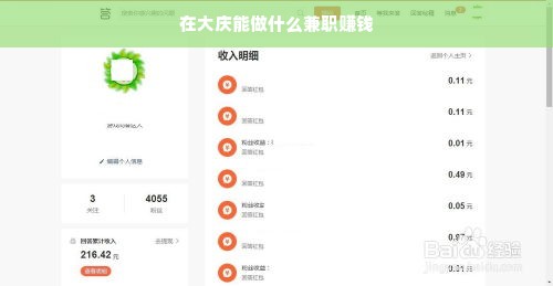 在大庆能做什么兼职赚钱