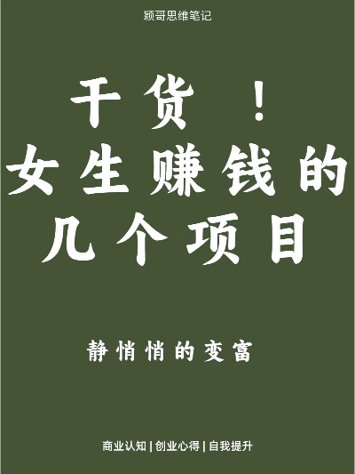 女生最难做什么生意好赚钱