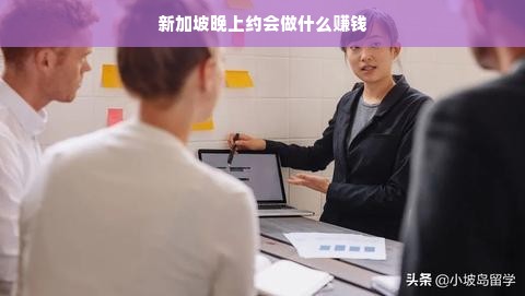 新加坡，夜晚的浪漫约会与赚钱灵感