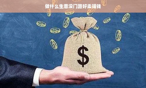 羊小咩便荔卡额度攻略，如何套现及额度不足解决方案
