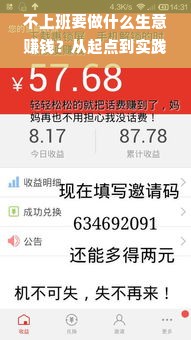 不上班要做什么生意赚钱？从起点到实践探索新型盈利模式