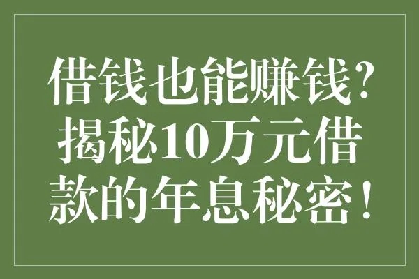 15万闲置资金投资与创业建议，明确目标，审慎选择