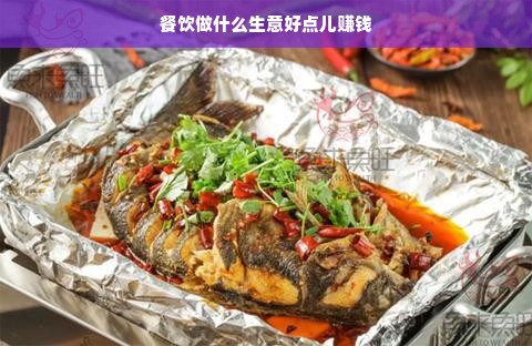 韶关餐饮品牌咨询费用详解，了解咨询费，打造卓越餐饮品牌