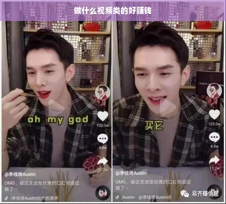 做什么视频类的好赚钱