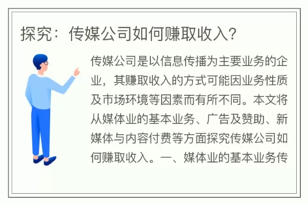 传媒公司做什么赚钱的呢