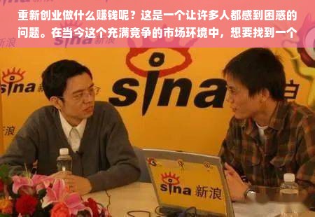 探索新兴健康与热门行业，实现创业梦想