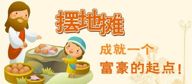 美邻摆摊做什么好呢？赚钱并不是问题的关键，关键是要做自己有兴趣的事情，选择适合市场需求的产品或服务。在这里，我会介绍几种不同类型的摆摊建议，让你根据自身兴趣和能力选择。