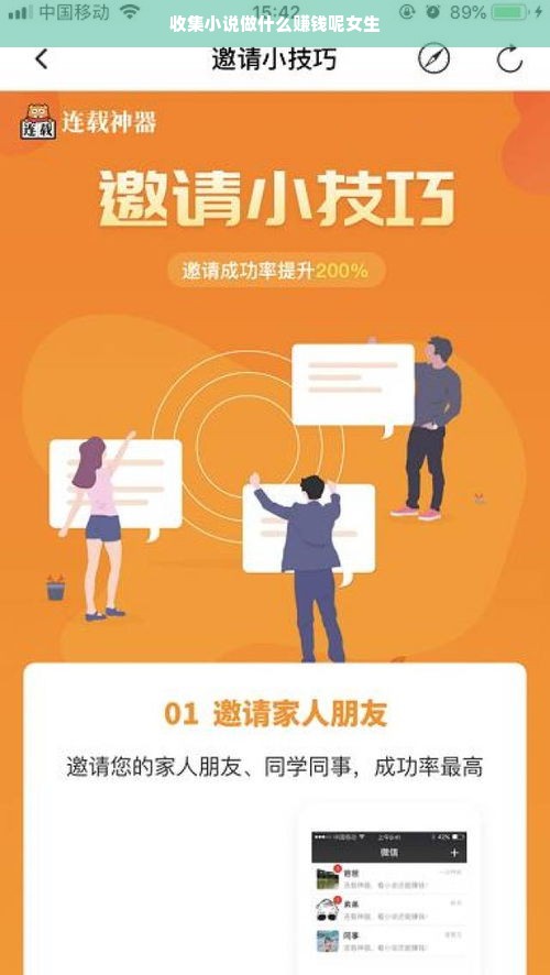 收集小说做什么赚钱呢女生