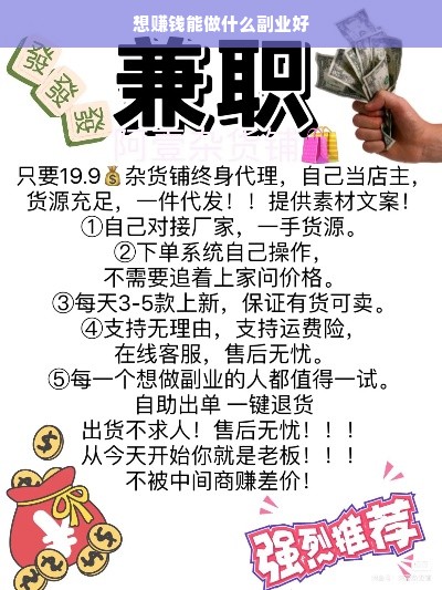 想赚钱能做什么副业好