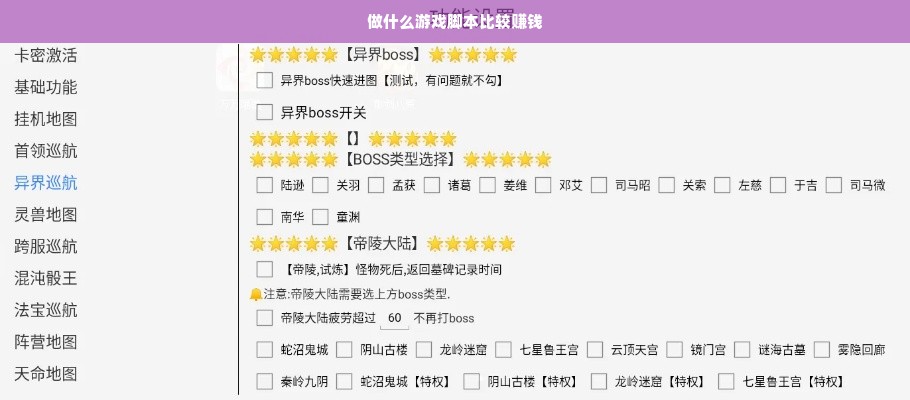 做什么游戏脚本比较赚钱