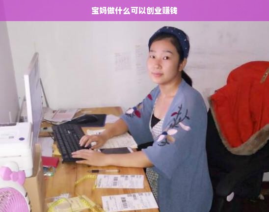 母婴店奶粉品牌大观，选购指南与经验分享
