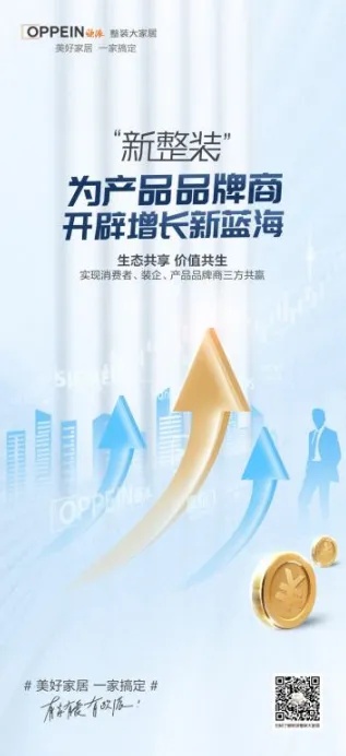 欧派，活动创新策略，助力盈利增长